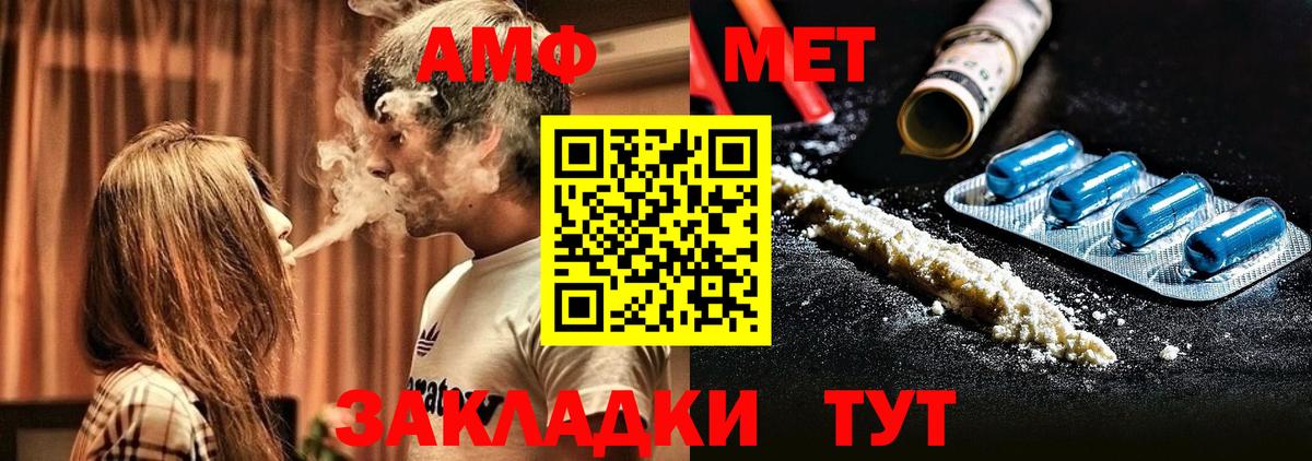 АМФЕТАМИН Розовый  Вход с VPN  АМФ  Туапсе 