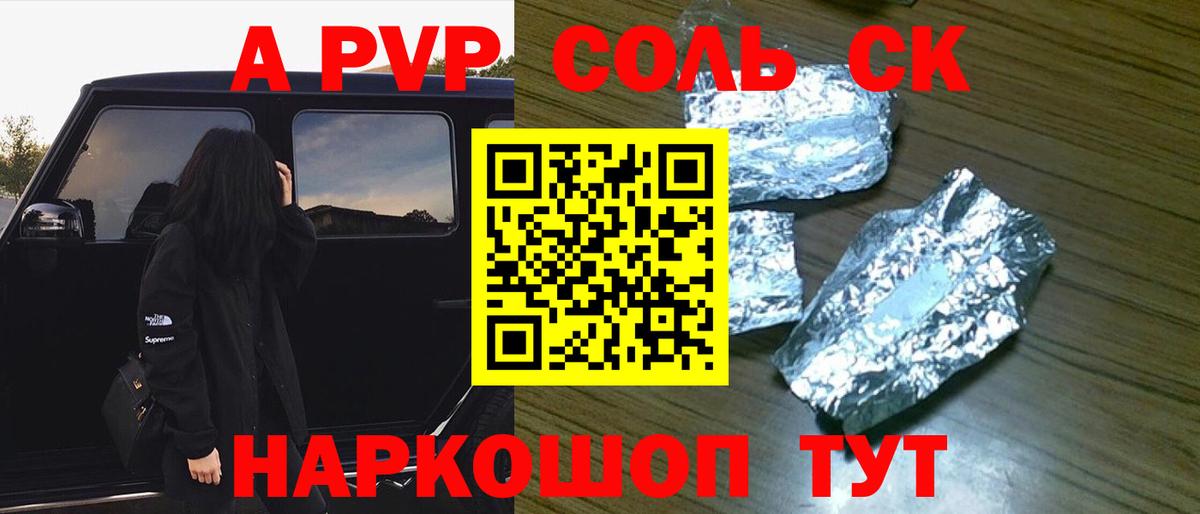 Туапсе  Альфа ПВП Соль  продажа наркотиков  Alpha PVP Crystall  Alfa_PVP кристаллы  Вход с VPN  A PVP 