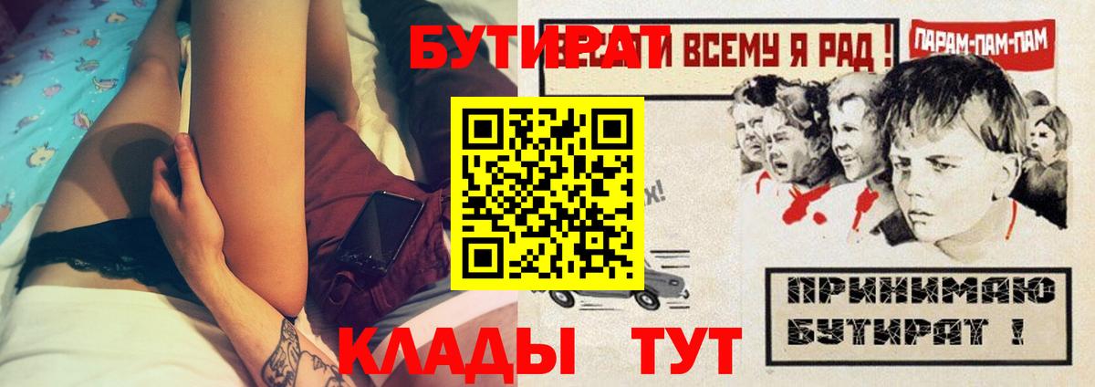 Бутират BDO  Вход с VPN  Туапсе 