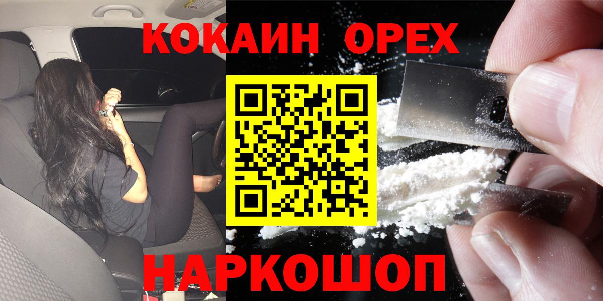 COCAIN VHQ  Вход с VPN  КОКАИН  COCAIN Колумбийский  Туапсе 