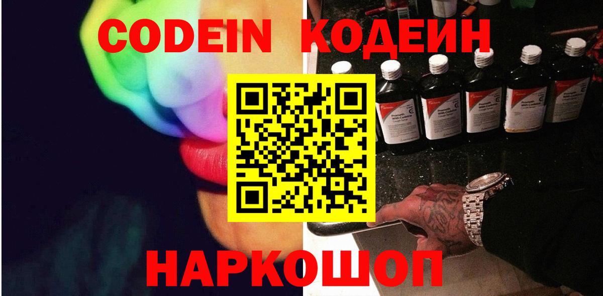 Кодеиновый сироп Lean напиток Lean (лин) Туапсе