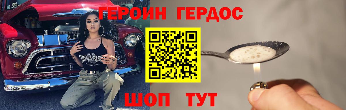 ГЕРОИН белый Туапсе