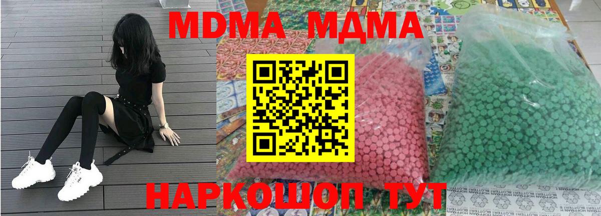 МДМА кристаллы  Вход с VPN  Туапсе 