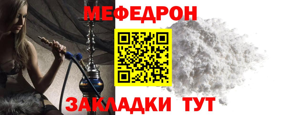 МЯУ-МЯУ кристаллы  Мефедрон мяу мяу  МЕФ  Туапсе  Вход с VPN 