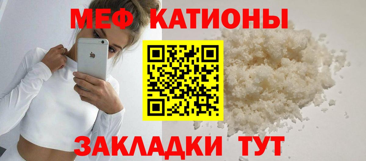 Мефедрон кристаллы Туапсе