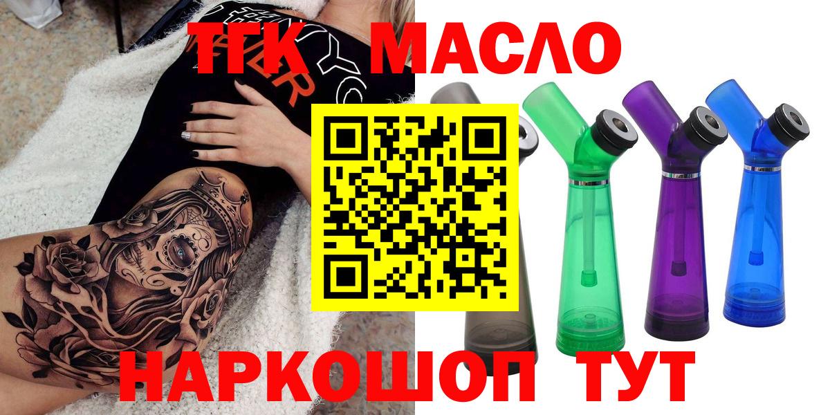 Туапсе  ТГК Wax  Вход с VPN  Дистиллят ТГК THC oil 